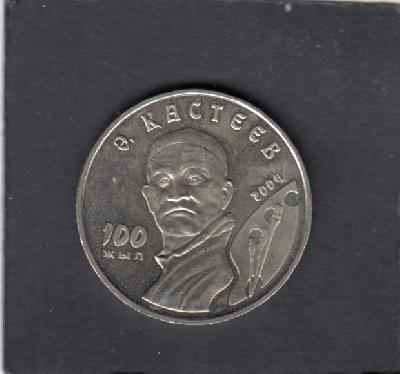 Beschrijving: 50 Tenge KASTEEV